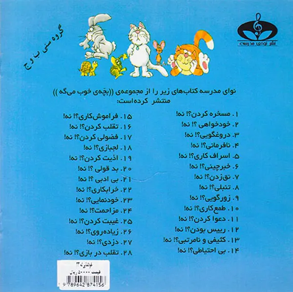 بچه ی خوب می گه جلد بیست و سوم خودنمایی؟نه